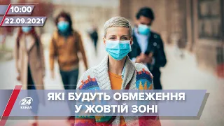 Про головне за 10:00: Вся Україна – у жовтій зоні