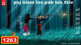 dab hais hmoob - 1263 - poj niam ua dab los pab tus txiv, ภรรยากลับมาช่วย, The Helping Wife.