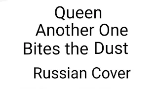 Queen - Another One Bites the Dust (Russian Cover by Nailskey)