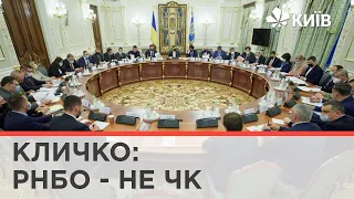 Звільнення Кличка у порядку денному засідання РНБО поки немає