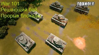 Foxhole War 101. Решающее сражение, итог войны.