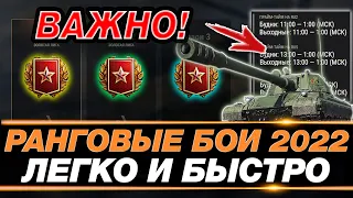 💥 КАК БЫСТРО И ЛЕГКО ПРОЙТИ РАНГОВЫЕ БОИ 2022 💥 НЕ ЗАХОДИ В ИГРУ, ПОКА НЕ ПОСМОТРИШЬ ЭТО ВИДЕО!