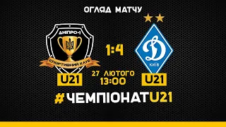 U-21. 20-й тур. "Дніпро-1" - "Динамо". Огляд матчу