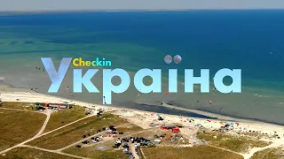 Check-in Україна | Кирилівка і Арабатська Стрілка