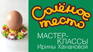 Соленое тесто. Выпуск 75. Подставка под яйцо на Пасху / DIY/ Salty dough / Salzteig