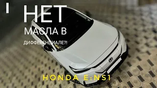 HONDA E:NS1. Нет масла в редукторе нового электромобиля?!!