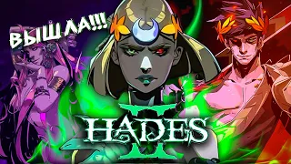 Hades II прохождение на стриме #5 Часть | Лучший экшен рогалик