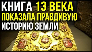 ✅ Древний труд полный фактов о жизни до потопа. Средневековая Одиссея. Джон Мандевиль.