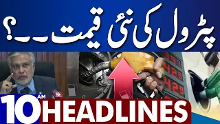 New Petrol prices in Pakistan? | Dunya News Headlines 10:00 AM | 16 June 2023