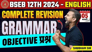 Class 12th English vvi Objective Question | Bihar Board 12th English Complete Revision 2024