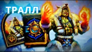 Hearthstone. Книга Героев - Тралл