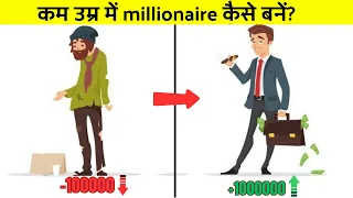 "कैसे बनें युवा आयु में करोड़पति? | How to Become a Millionaire in Young Age? 💰🚀"