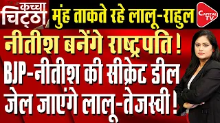 Ruckus In Opposition Alliance India Due To BJP Nitish's Secret Meeting! | Capital TV