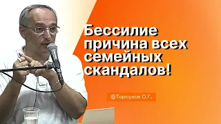 Бессилие - причина всех семейных скандалов! Торсунов лекции Смотрите без рекламы!