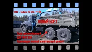 Урал ЯМЗ 238 с КМУ Tadano SZ 504 + Борт (под заказ)