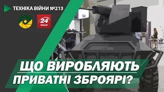 ТЕХНІКА ВІЙНИ №213. Виставка зброї під Києвом. Кулемет FN Herstal Evolys. БТР R600 [ENG SUB]