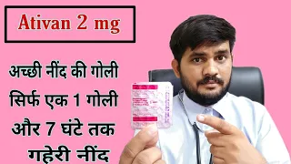 ativan 2 mg tablet।।ativan 2 mg tablet review in hindi।।ativan 2 mg।।nind ki goli।।नींद की गोलि