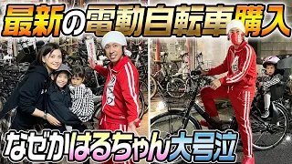 【新車購入】最新の電動自転車を購入しました