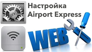 Настройка WiFi роутера Apple Airport Express с помощью Airport утилиты для Windows