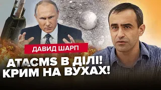 ШАРП: ЕКСКЛЮЗИВНІ КАДРИ! ATACMS розривають окупантів! / Що ЗАДУМАВ ПУТІН на свята?