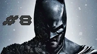 Прохождение Batman Arkham Origins #8 - Снимаем маски