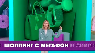 Марианна Елисеева – Шоппинг с приложением «МегаФон»