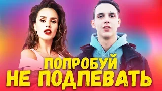 50 НАЗОЙЛИВЫХ ПЕСЕН ЗА ОКТЯБРЬ 2019 / ПОПРОБУЙ НЕ ПОДПЕВАТЬ CHALLENGE