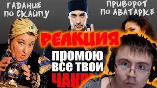 Экстрасенсы и Колдуны в Интернете (Позорный Обман) ( Red Wolf Channel ) | Реакция