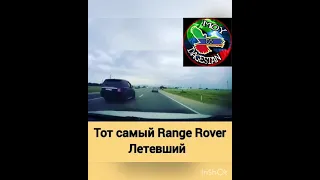 Бешенная скорость Range Rover sport