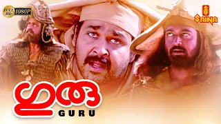 Guru | Malayalam Full Movie 1080p | Mohanlal | Suresh Gopi | Madhupal | Kaveri |  Sreenivasan