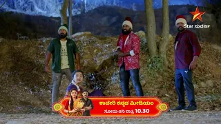 Kaveri Kannada Medium | Star Suvarna