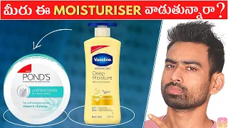 Indiaలో  5 Best Natural Moisturisers under RS.299 (Not Sponsored) | Fit Tuber Telugu