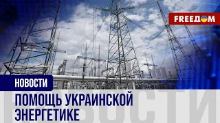 ❗️❗️ Восстановление украинской ЭНЕРГОСИСТЕМЫ: как ПОМОГУТ союзники?