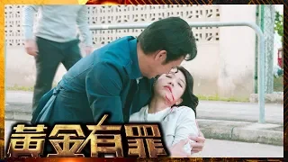 黃金有罪 | 張兆輝狠下毒手 殺姚子羚滅口