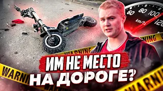 САМОКАТАМ НЕ МЕСТО НА ДОРОГАХ?