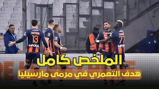 أبرز ماقدمة موسى التعمري مع مونبيليه أمام مارسيليا25/2/2024