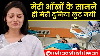 और उस वक़्त मेरी ज़िंदगी रुक गई..| @nehaashishtiwari | Neha Ashish Tiwari | Josh Talks Hindi