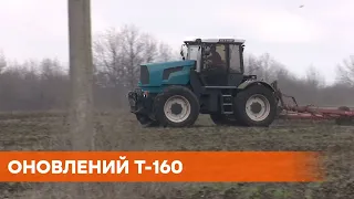 На Харківщина випробовують новий версію трактора Т-160 - характеристики