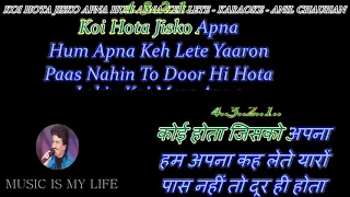 Koi Hota Jisko Apna Karaoke With Lyrics