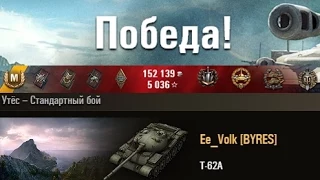 Т-62А 10700 урона.  Утёс – Стандартный бой (WOT 0.9.7 Full HD)