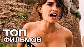 ТОП-10 ОТЛИЧНЫХ БОЕВИКОВ С ПРИВКУСОМ ЮМОРА!