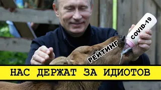 Рейтинг Путина растет вместе с пострадавшими [Смена власти с Николаем Бондаренко]