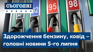 Сьогодні – повний випуск від 5 липня 19:00