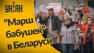 Как прошел "Марш бабушек" в Минске?