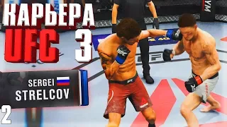 ОЧЕНЬ ВАЖНЫЙ БОЙ ○ UFC 3 ○ КАРЬЕРА [Career Mode] #2