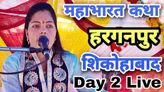 Live Day_2/ Mahabharat katha/ महाभारत की कथा / हरगनपुर फिरोजाबाद / Shastri Ravita Yadav #9411439973