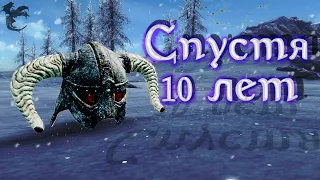 SKYRIM - 10 ЛЕТ СПУСТЯ | The Elder Scrolls V: Skyrim