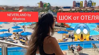 НОВЕЙШИЙ отель в ЕГИПТЕ. NEVERLAND.  Jungle Aqua Park. ШОК от сервиса. ОБЗОР. РАЙ за 500$.