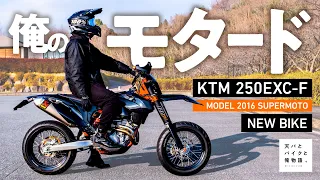 #16　俺のモタード -KTM 250EXC-F SIXDAYS -vlog-
