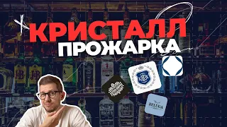 IPO «Кристалл». Стоит ли покупать акции самого растущего производителя водки в России?